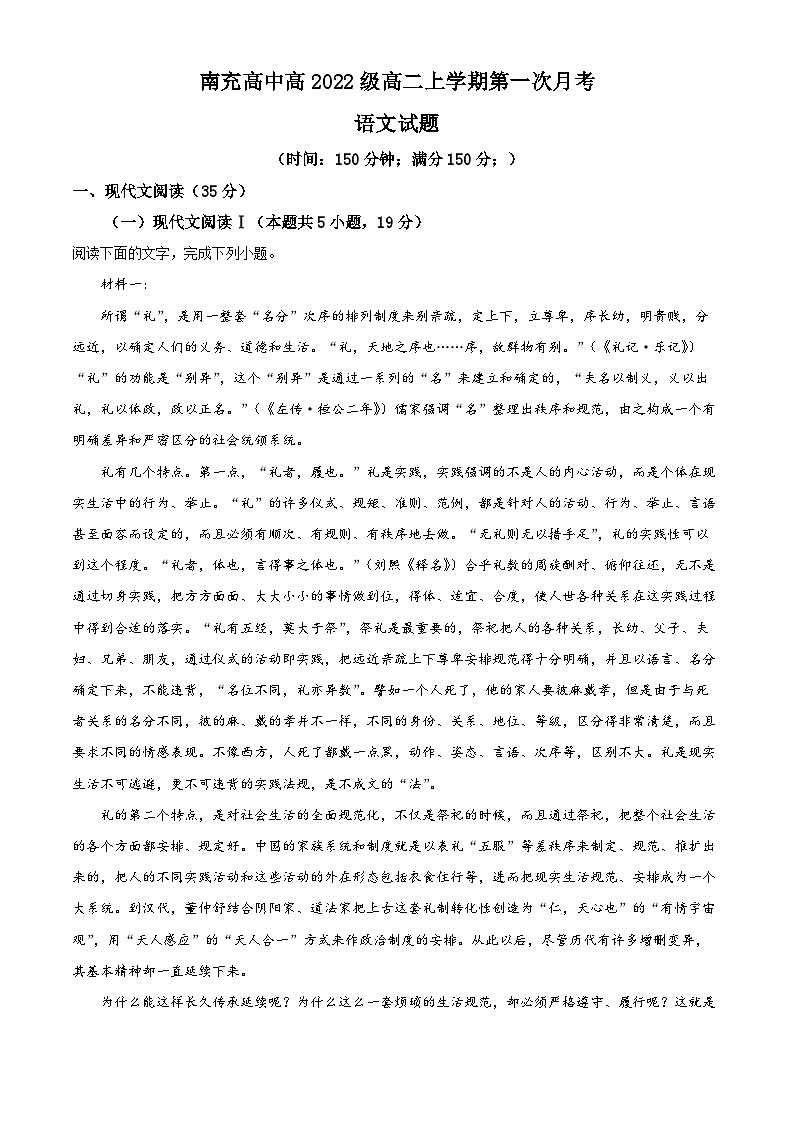 四川省南充高级中学2023-2024学年高二语文上学期10月月考试题（Word版附解析）01