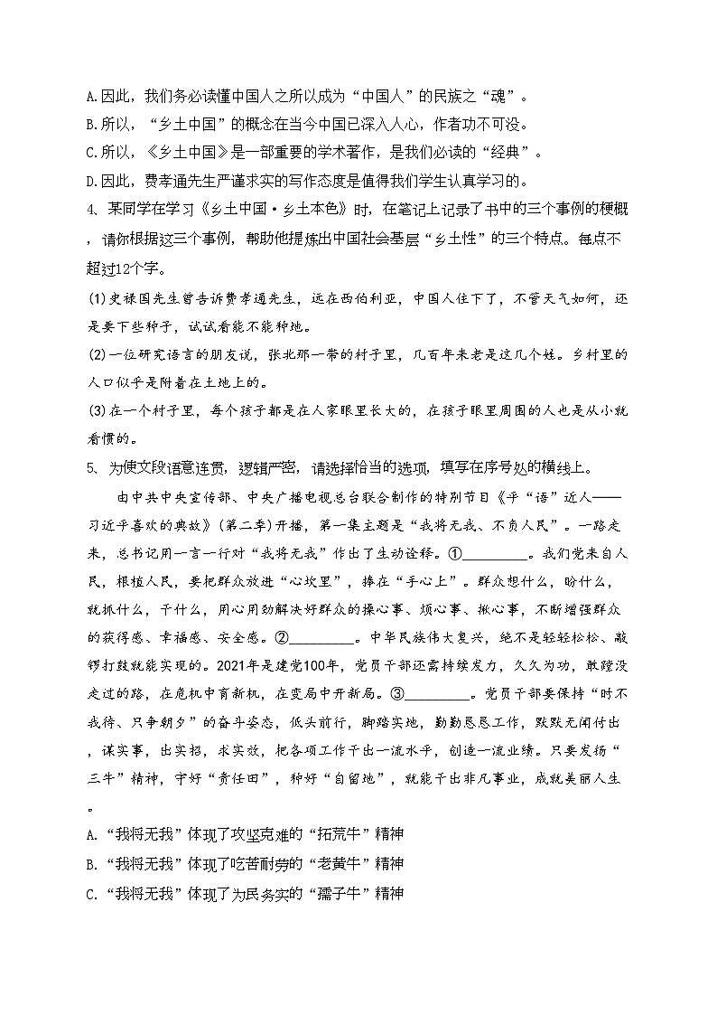 天津市宝坻区一中2022-2023学年高一上学期阶段性练习（一）语文试题(含答案)02