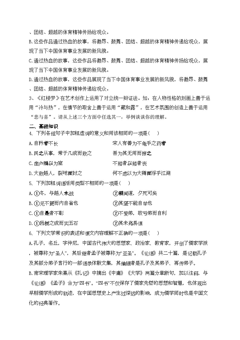 天津市静海区第一中学2023-2024学年高二上学期10月月考语文试卷(含答案)第2页