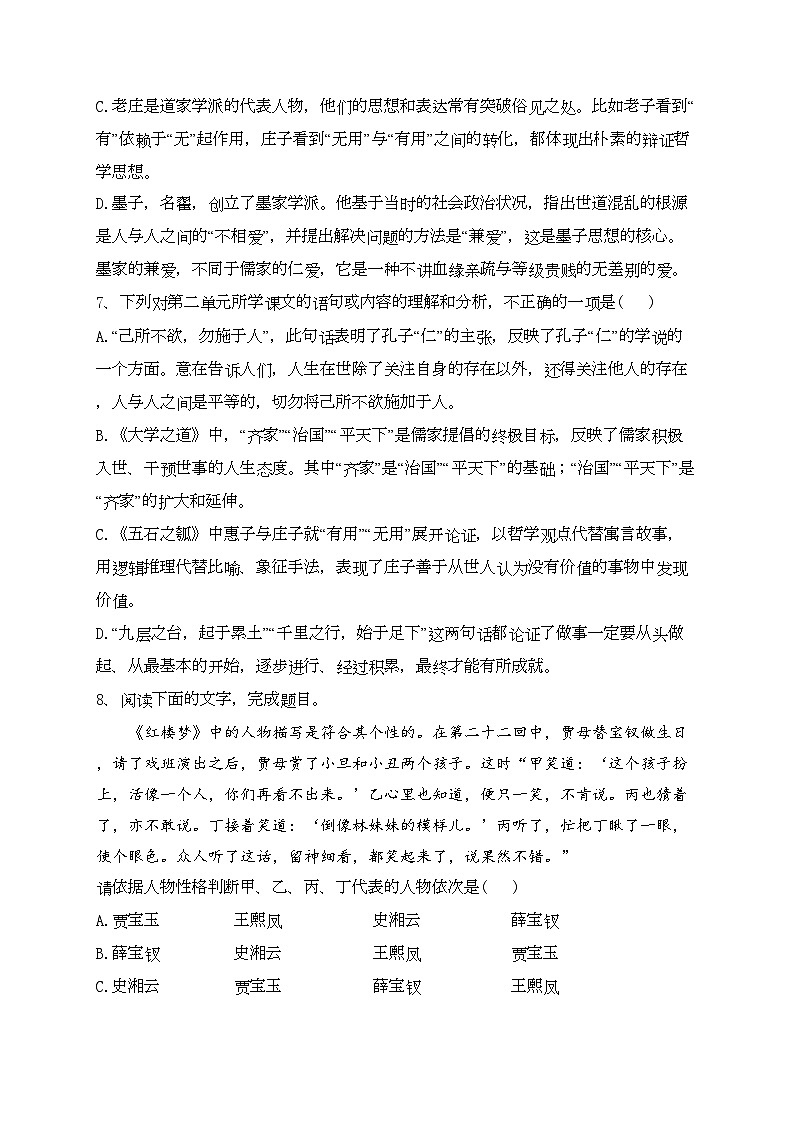 天津市静海区第一中学2023-2024学年高二上学期10月月考语文试卷(含答案)第3页