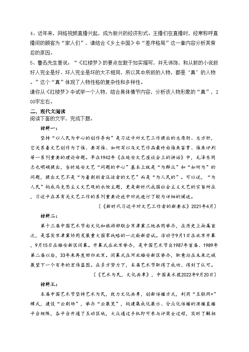 天津市部分区2022-2023学年高三上学期期末语文试题(含答案)第2页