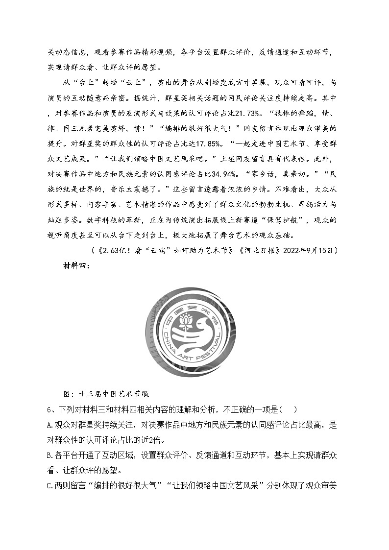 天津市部分区2022-2023学年高三上学期期末语文试题(含答案)第3页