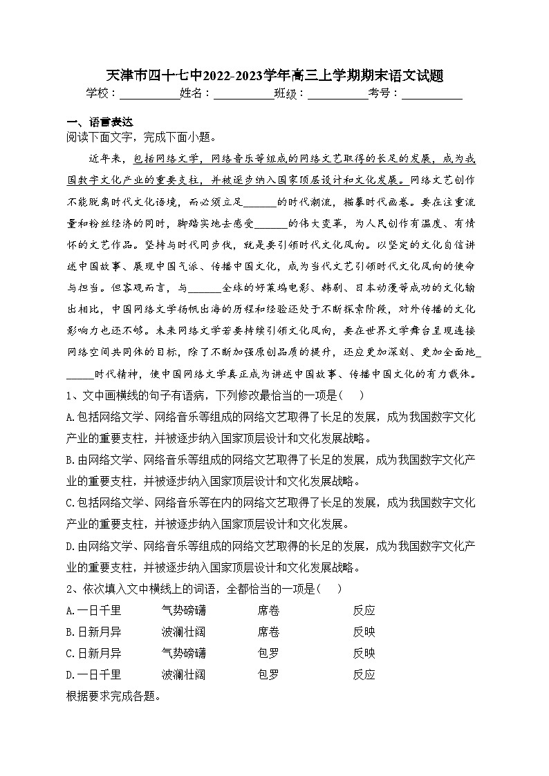 天津市四十七中2022-2023学年高三上学期期末语文试题(含答案)第1页