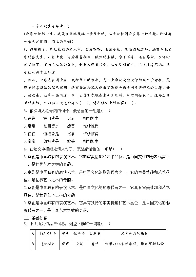 天津市四十七中2022-2023学年高三上学期期末语文试题(含答案)第2页