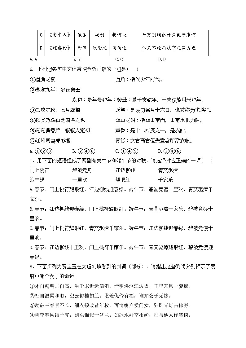 天津市四十七中2022-2023学年高三上学期期末语文试题(含答案)第3页