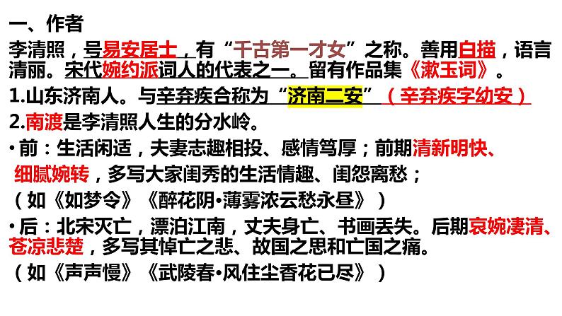 声声慢最新(1)课件PPT02