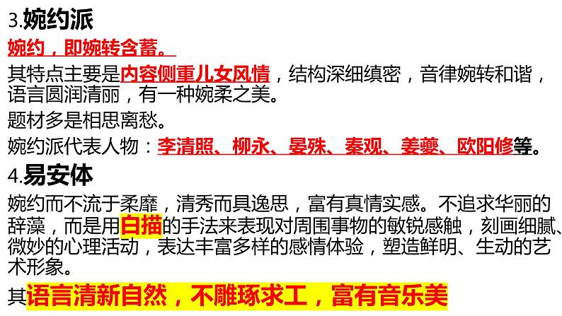 声声慢最新(1)课件PPT04