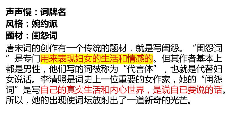 声声慢最新(1)课件PPT05