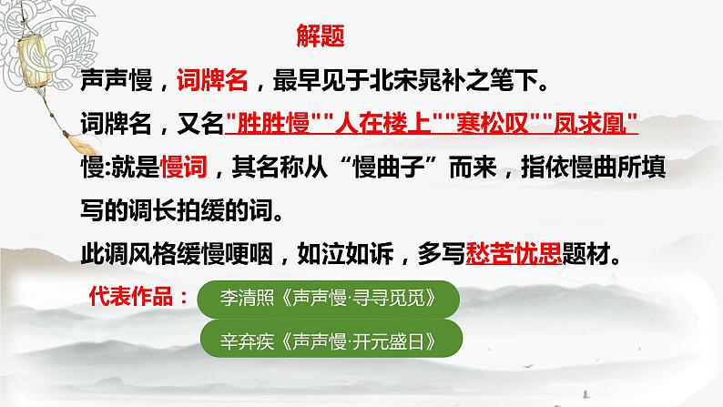 声声慢最新(1)课件PPT06