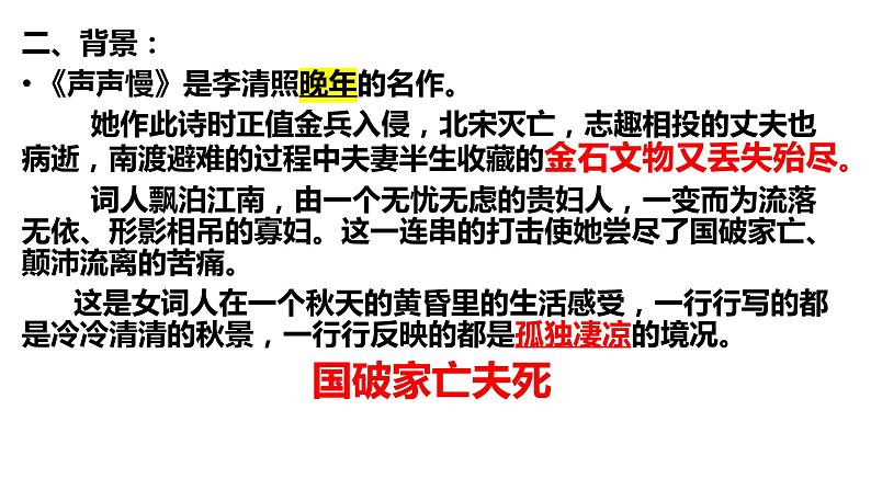 声声慢最新(1)课件PPT08