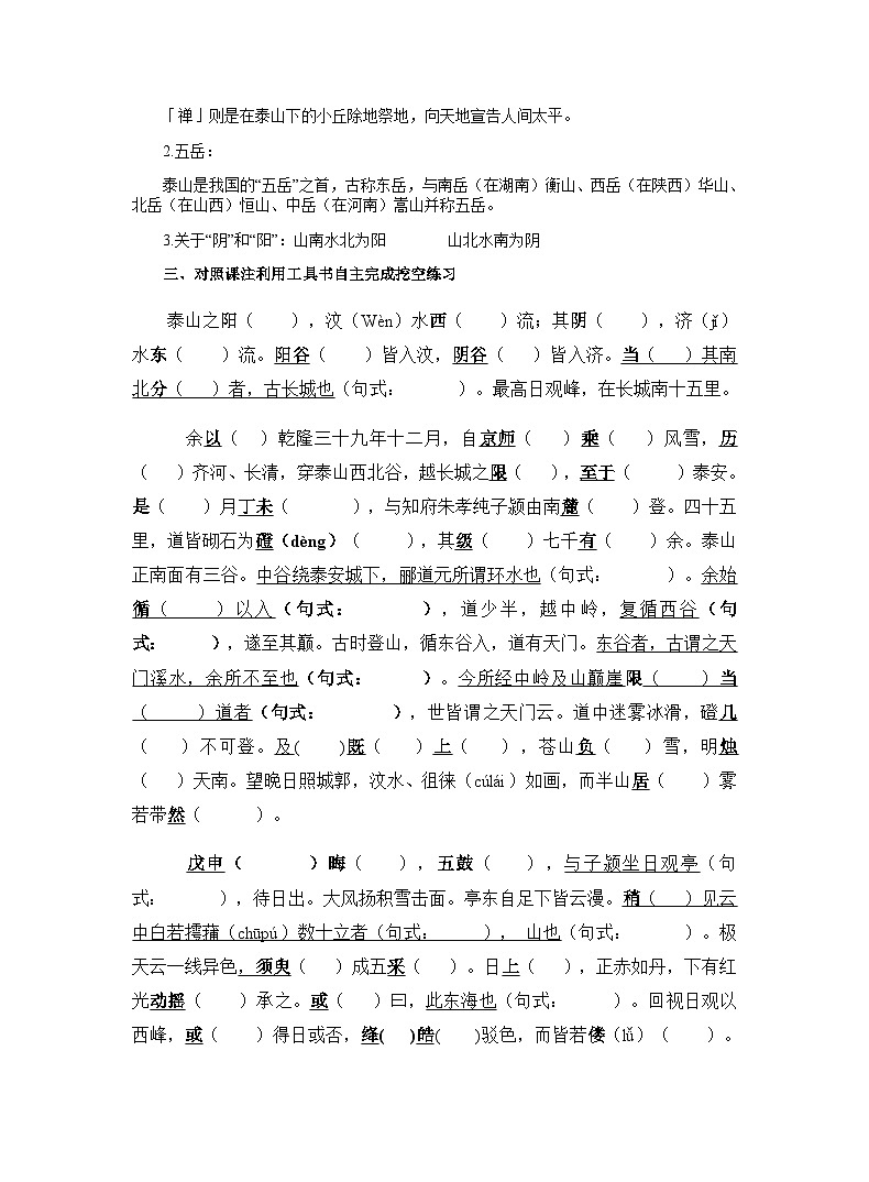 《登泰山记》导学案+++2023-2024学年统编版高中语文必修上册02
