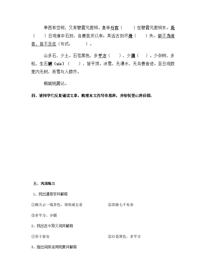 《登泰山记》导学案+++2023-2024学年统编版高中语文必修上册03