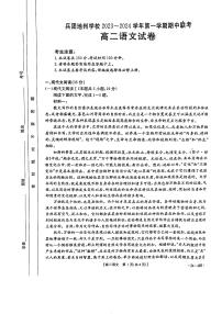 新疆兵团地州学校2023-2024学年高二语文上学期期中联考试题（PDF版附解析）