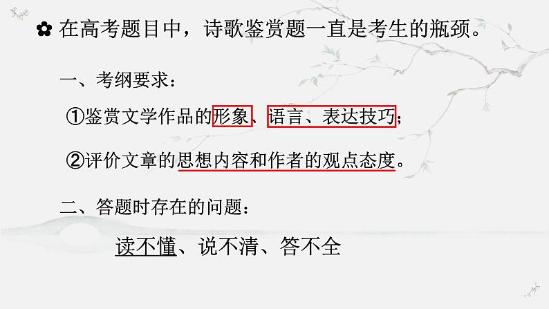 01-2024届诗歌鉴赏之如何读懂古诗词（上课）课件PPT第1页