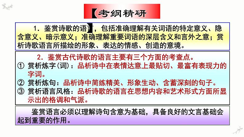 03-2024届古代诗歌鉴赏之语言篇（三）课件PPT第7页