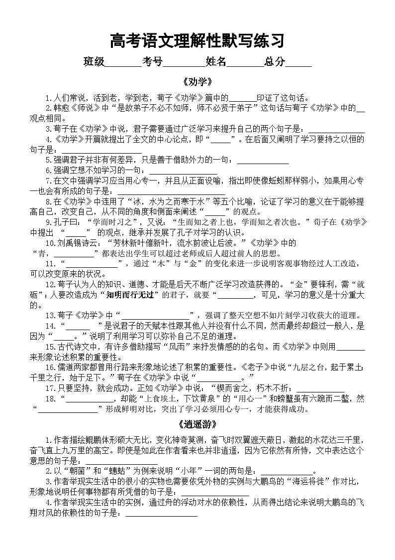 高中语文2024届高考复习理解性默写练习（附参考答案）第1页