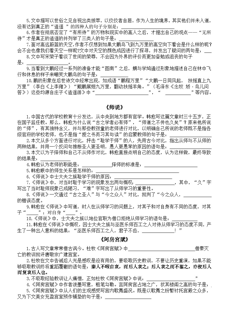 高中语文2024届高考复习理解性默写练习（附参考答案）第2页