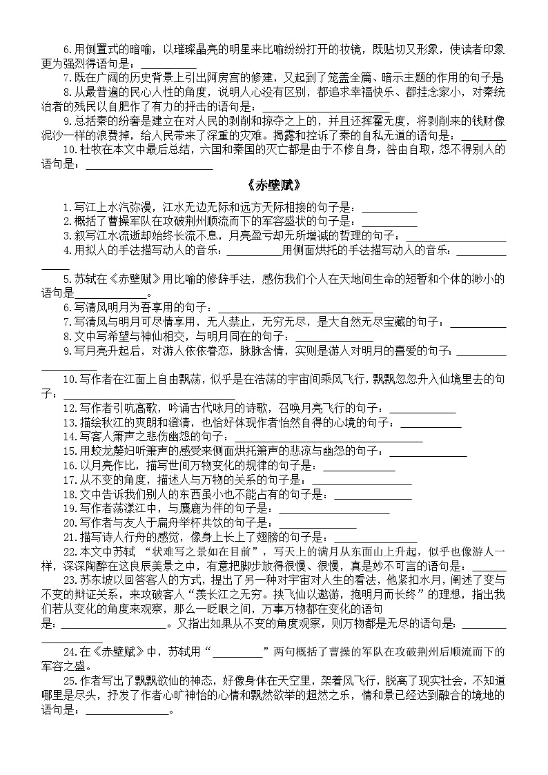 高中语文2024届高考复习理解性默写练习（附参考答案）第3页