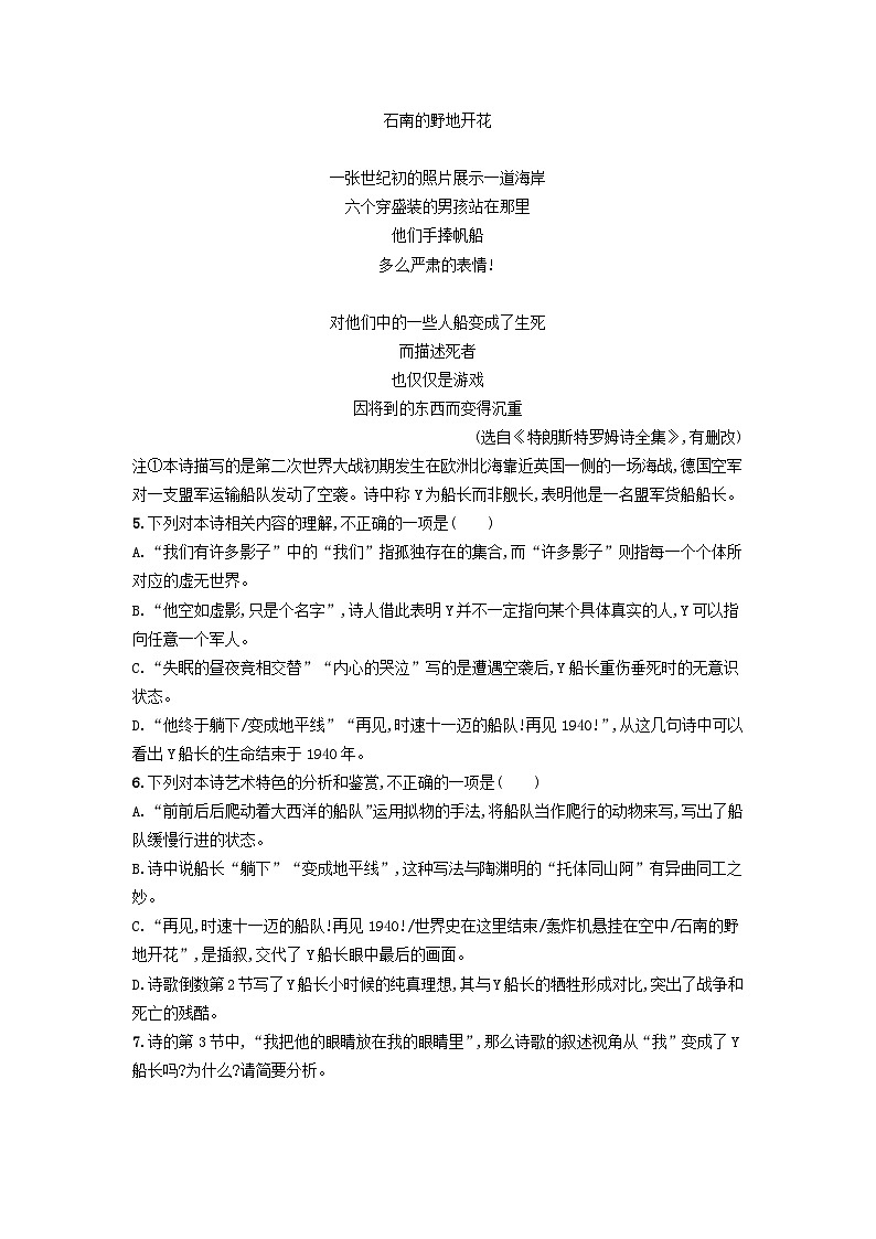 部编版选择性必修中册广西专版2023_2024学年新教材高中语文第4单元13迷娘之一致大海自己之歌节选树和天空课后训练部编版（解析版）第3页