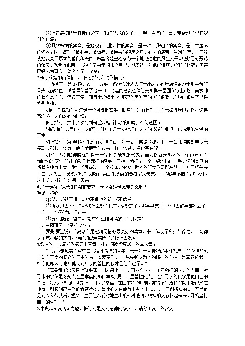 高中语文统编版（部编版）选择性必修上册第三单元9《复活》教学设计02