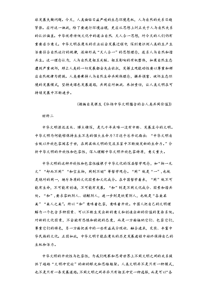 新疆乌鲁木齐市沙依巴克区三校联考2023-2024学年高三上学期10月月考 语文试卷（部编版）（含解析）02