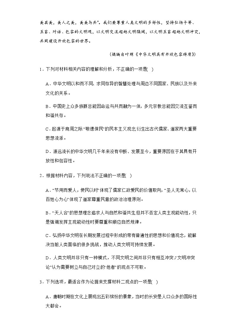 新疆乌鲁木齐市沙依巴克区三校联考2023-2024学年高三上学期10月月考 语文试卷（部编版）（含解析）03