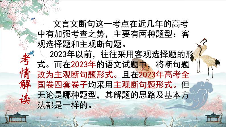 2024届高考语文复习：文言文断句课件08