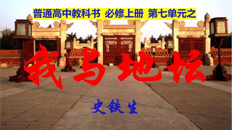 第七单元15.《我与地坛（节选）》课件 2023-2024学年统编版高中语文必修上册第1页