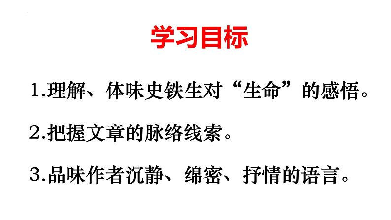 第七单元15.《我与地坛（节选）》课件 2023-2024学年统编版高中语文必修上册第2页