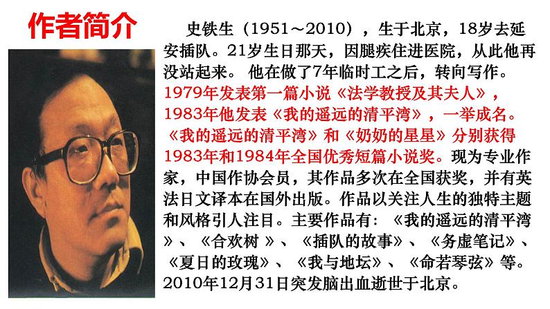 第七单元15.《我与地坛（节选）》课件 2023-2024学年统编版高中语文必修上册第4页