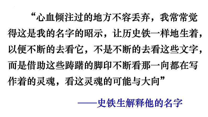 第七单元15.《我与地坛（节选）》课件 2023-2024学年统编版高中语文必修上册第5页