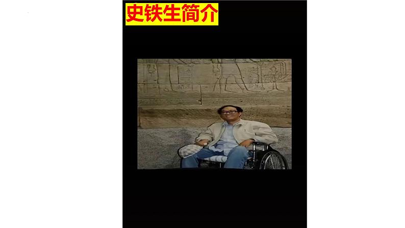 第七单元15.《我与地坛（节选）》课件 2023-2024学年统编版高中语文必修上册第6页