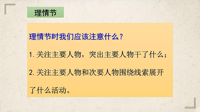 第三单元8.《大卫·科波菲尔（节选）》课件2023-2024学年统编高中语文选择性必修上册第7页