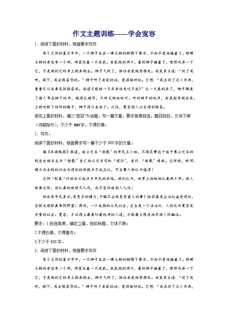 2024届高考作文主题训练：学会宽容（含解析）第1页