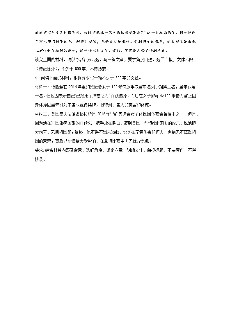 2024届高考作文主题训练：学会宽容（含解析）第2页