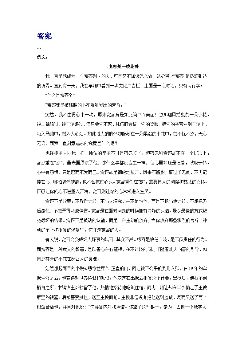2024届高考作文主题训练：学会宽容（含解析）第3页