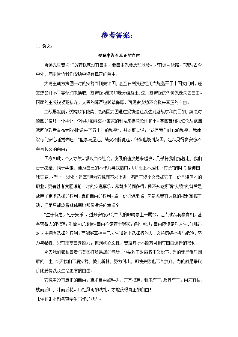 2024届高考作文主题训练：自由飞翔，快意人生（含解析）第2页