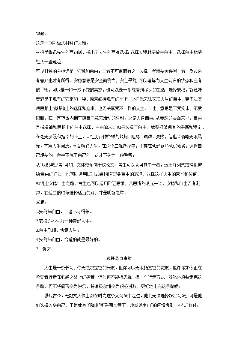 2024届高考作文主题训练：自由飞翔，快意人生（含解析）第3页