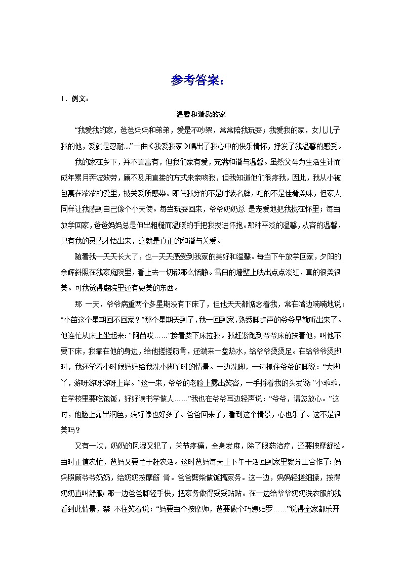 2024届高考作文主题训练和谐：永恒的旋律（含解析）第3页