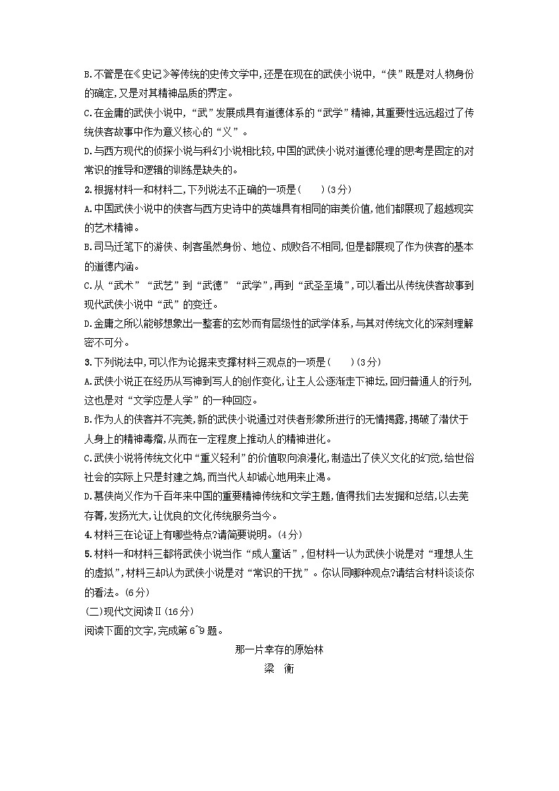部编版必修上册广西专版2023-2024学年新教材高中语文综合检测B卷（原卷版）第3页