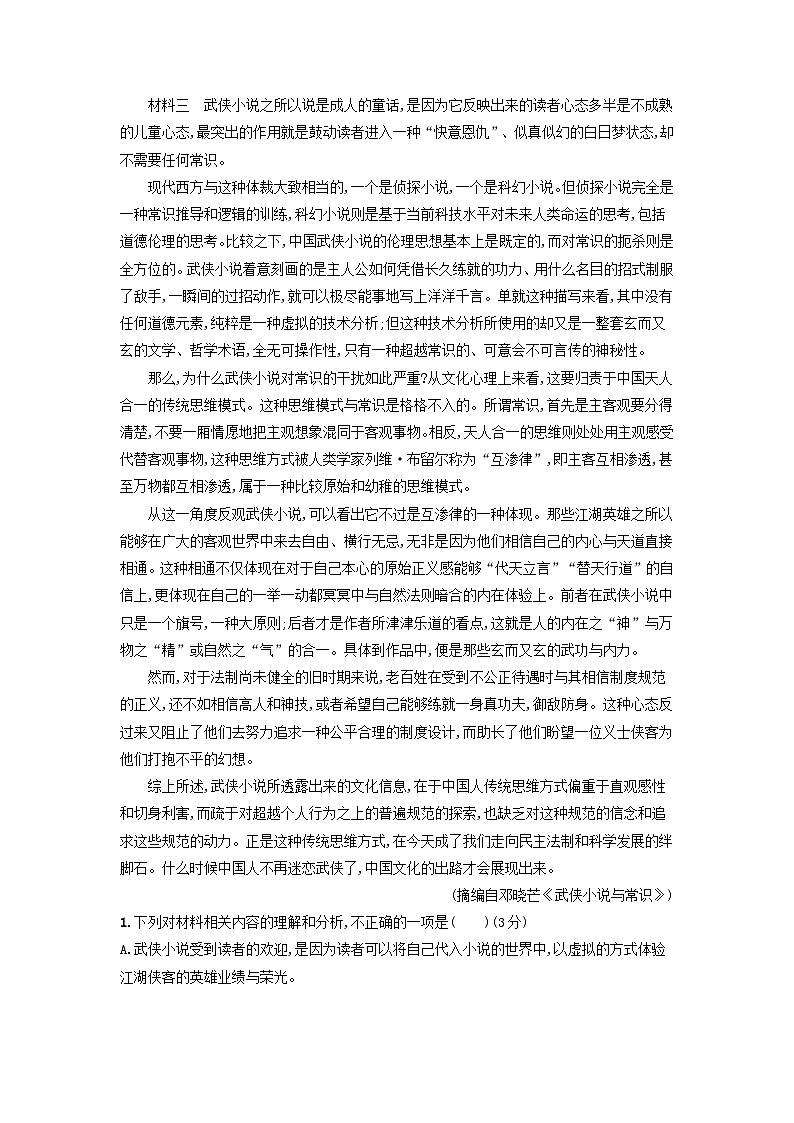 部编版必修上册广西专版2023-2024学年新教材高中语文综合检测B卷（解析版）第2页