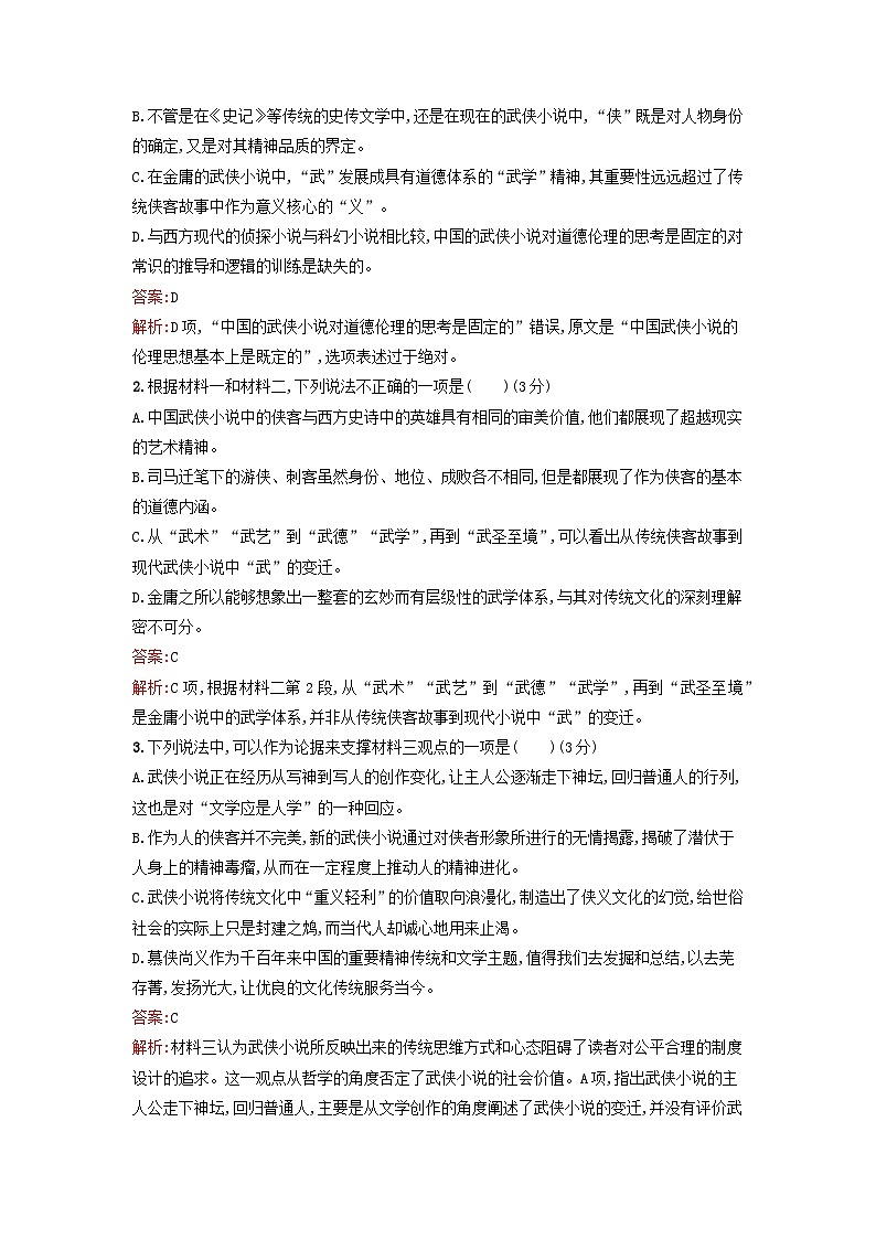 部编版必修上册广西专版2023-2024学年新教材高中语文综合检测B卷（解析版）第3页