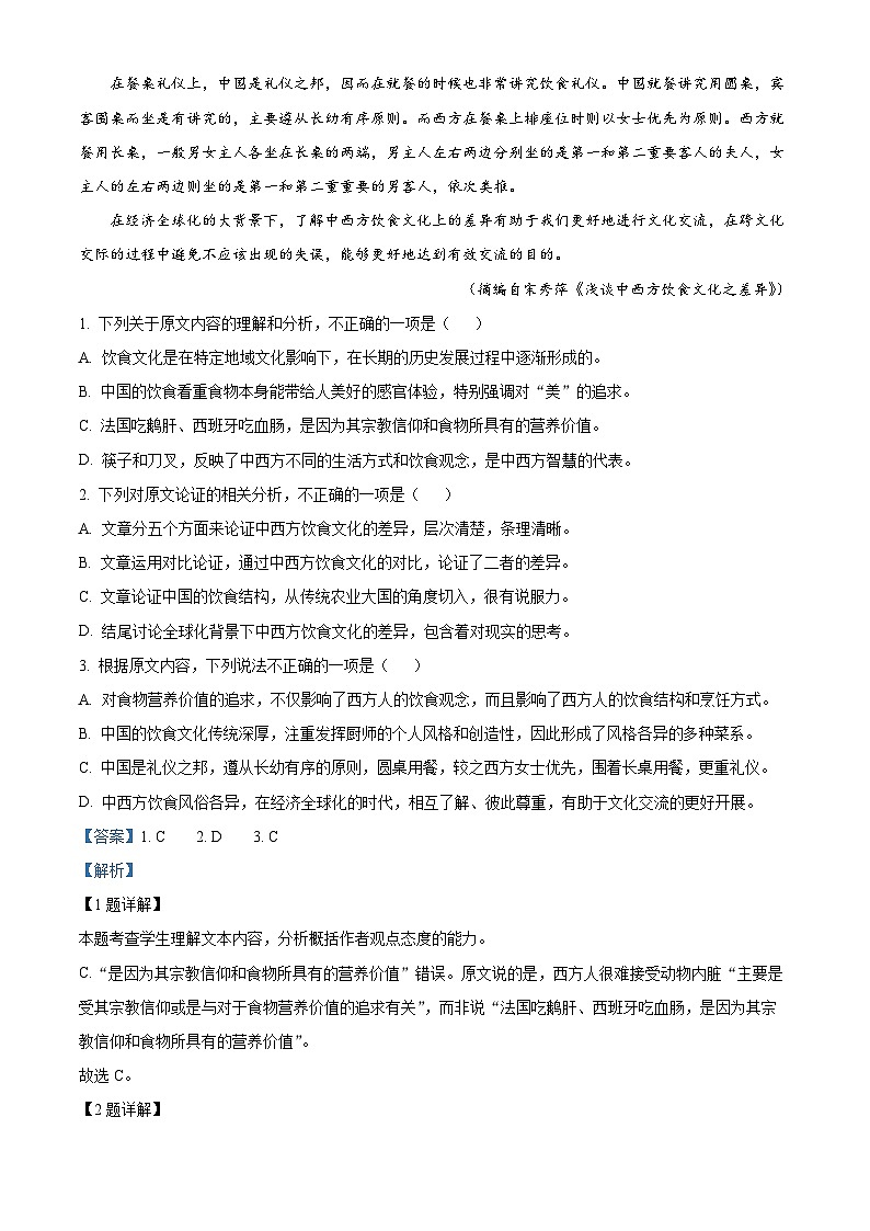 四川省成都市双流中学2023-2024学年高三语文上学期10月月考试题（Word版附解析）第2页
