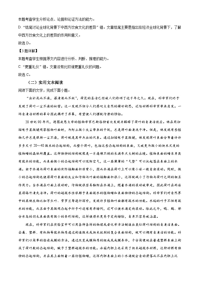 四川省成都市双流中学2023-2024学年高三语文上学期10月月考试题（Word版附解析）第3页