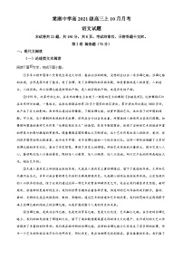 四川省成都市双流棠湖中学2023-2024学年高三语文上学期10月月考试题（Word版附解析）