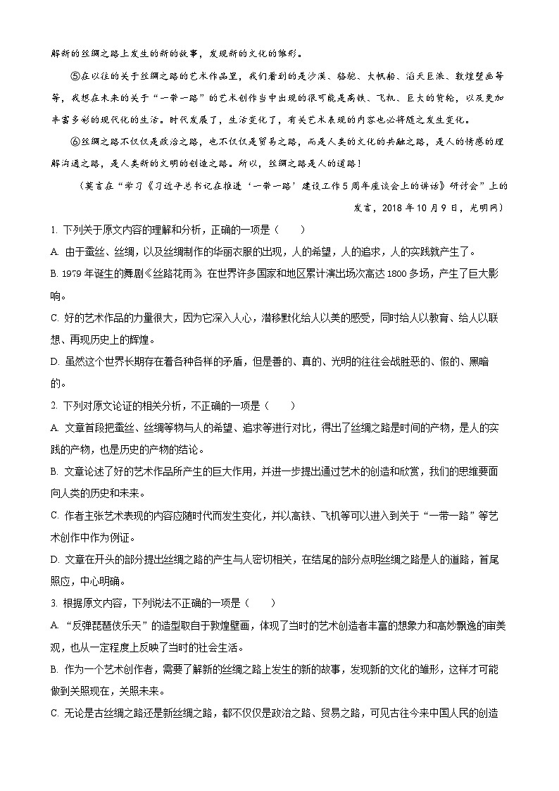 四川省成都市双流棠湖中学2023-2024学年高三语文上学期10月月考试题（Word版附解析）第2页