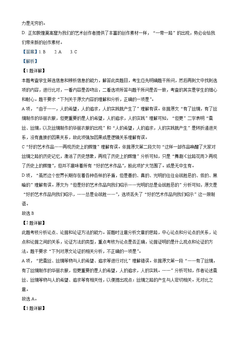 四川省成都市双流棠湖中学2023-2024学年高三语文上学期10月月考试题（Word版附解析）第3页