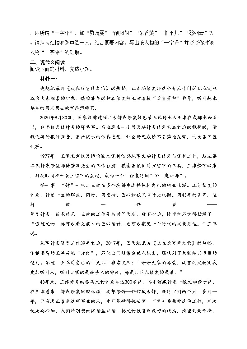 2023届天津市市区重点中学高三毕业班联考（一）语文试题(含答案)03