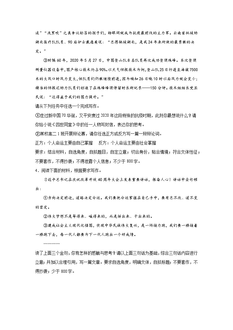 2024届高考作文主题训练：我的命运我做主（含解析）第2页