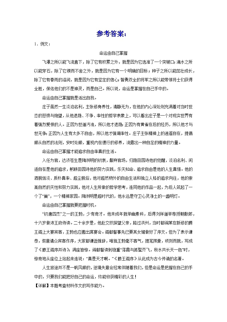 2024届高考作文主题训练：我的命运我做主（含解析）第3页